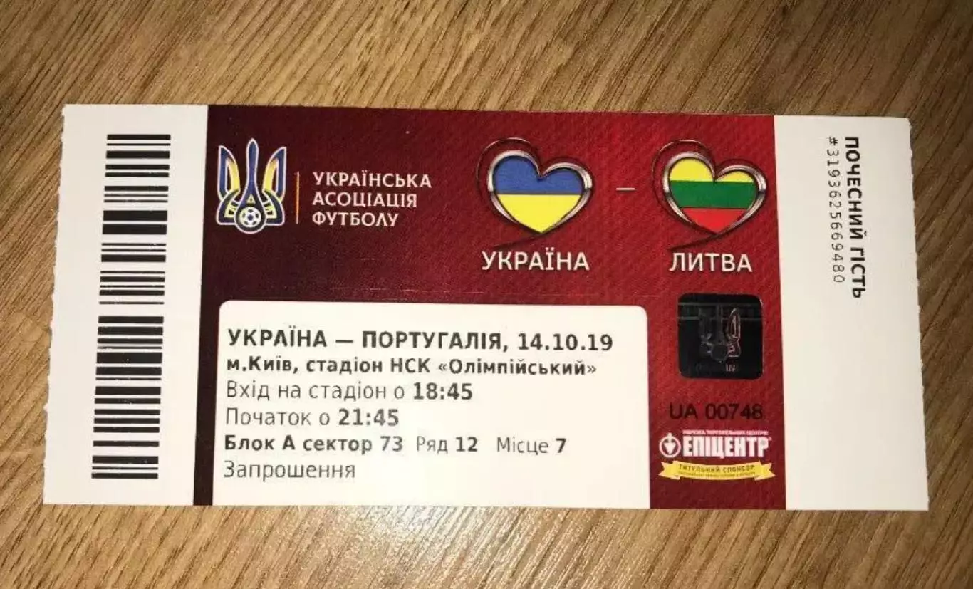 Билет Украина - Португалия 2019 Киев - 2-й вид