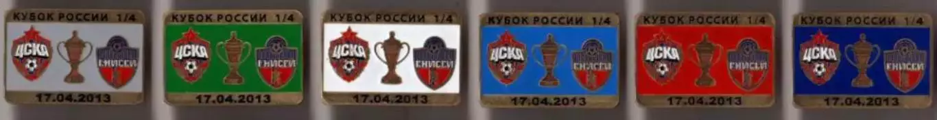 6 знаков ЦСКА Москва - Енисей Красноярск 17.04.2013 кубок