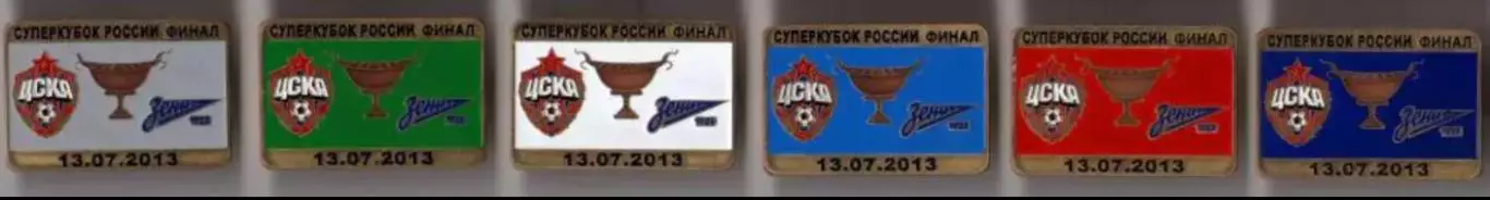 6 знаков ЦСКА Москва - Зенит 13.07.2013 суперкубок