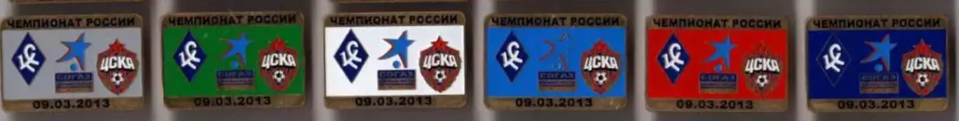 6 знаков Крылья Советов - ЦСКА Москва 9.03.2013