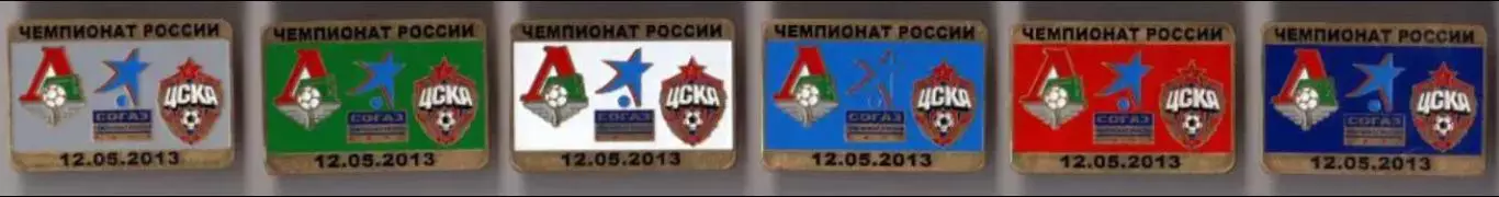 6 знаков Локомотив - ЦСКА Москва 12.05.2013