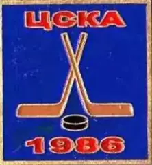 Знак. Хоккей. ЦСКА Москва Чемпион СССР 1986