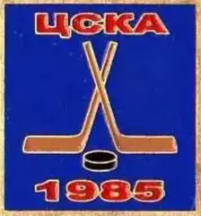 Знак. Хоккей. ЦСКА Москва Чемпион СССР 1985