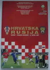 Хорватия - Россия 2007