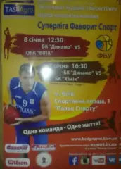 Баскетбол. Динамо Киев - Бипа Одесса + Химик Южный 2015-2016