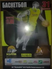 Баскетбол. БК Киев - Черкасские Мавпы Черкассы 2006-2007