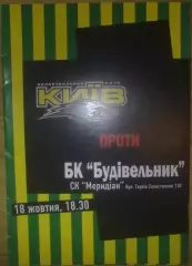 Баскетбол. БК Киев - Будивельник Киев 2005-2006