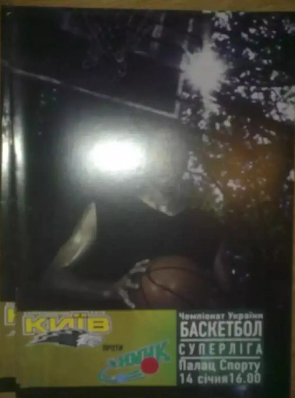 Баскетбол. БК Киев - Химик Южный 2005-2006
