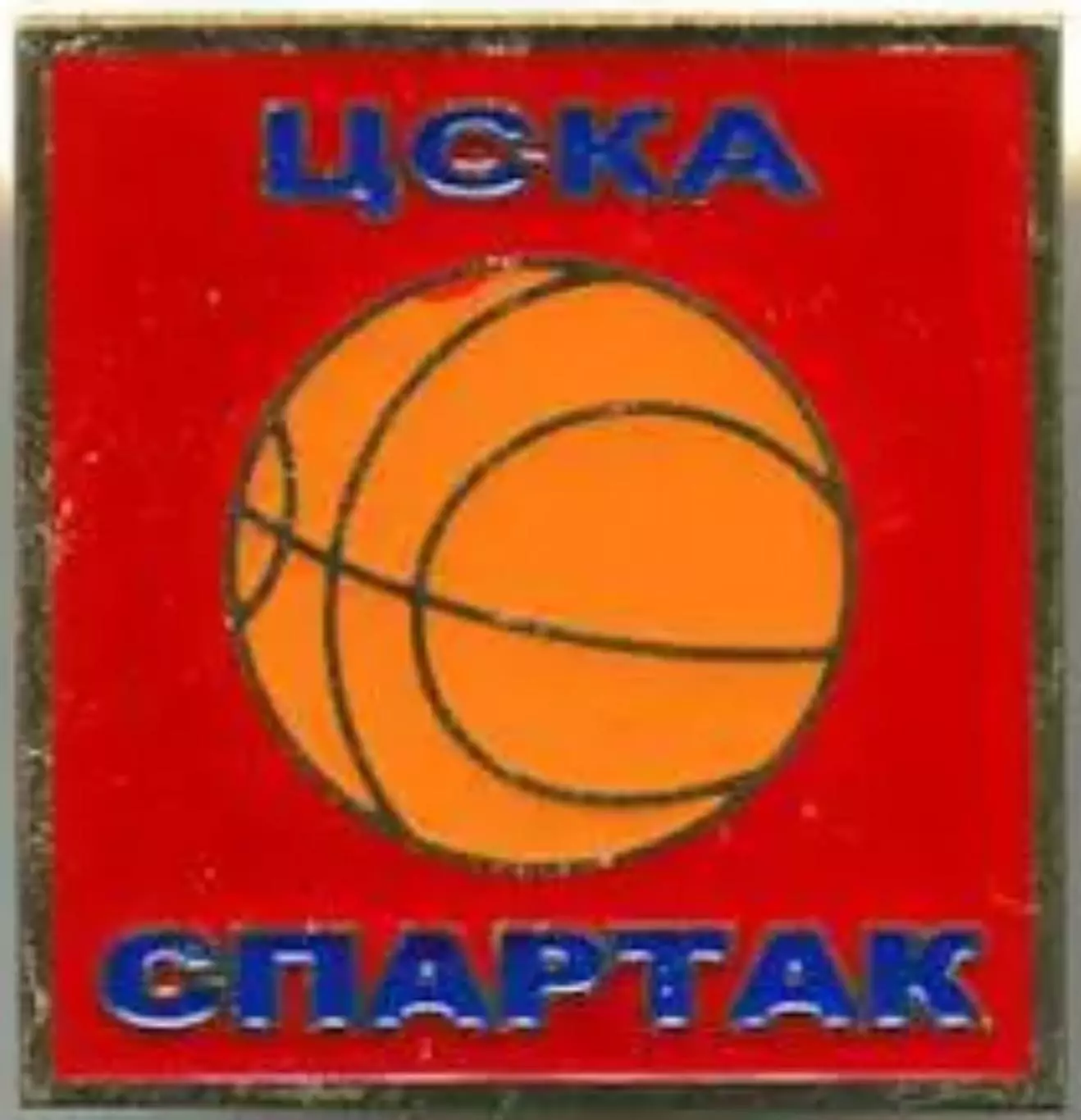 Знак. Баскетбол. ЦСКА Москва - Спартак