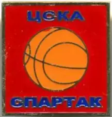 Знак. Баскетбол. ЦСКА Москва - Спартак