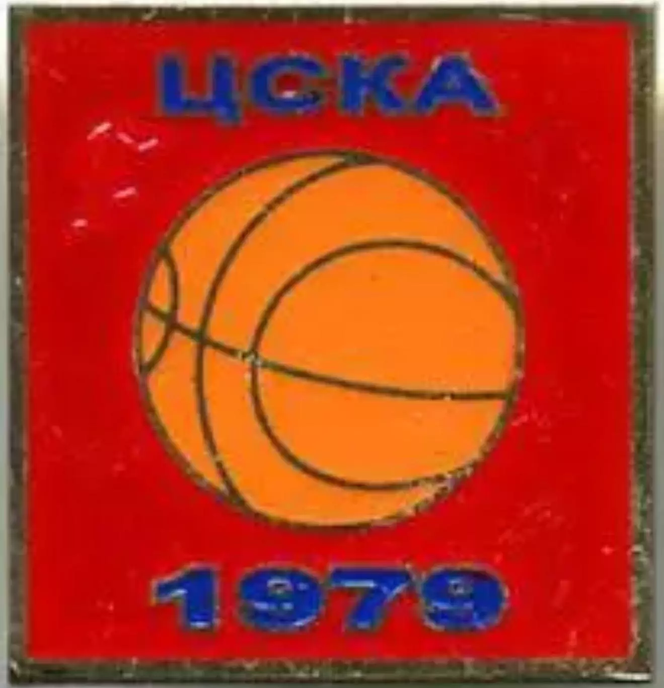 Знак. Баскетбол. ЦСКА Москва Чемпион СССР 1979