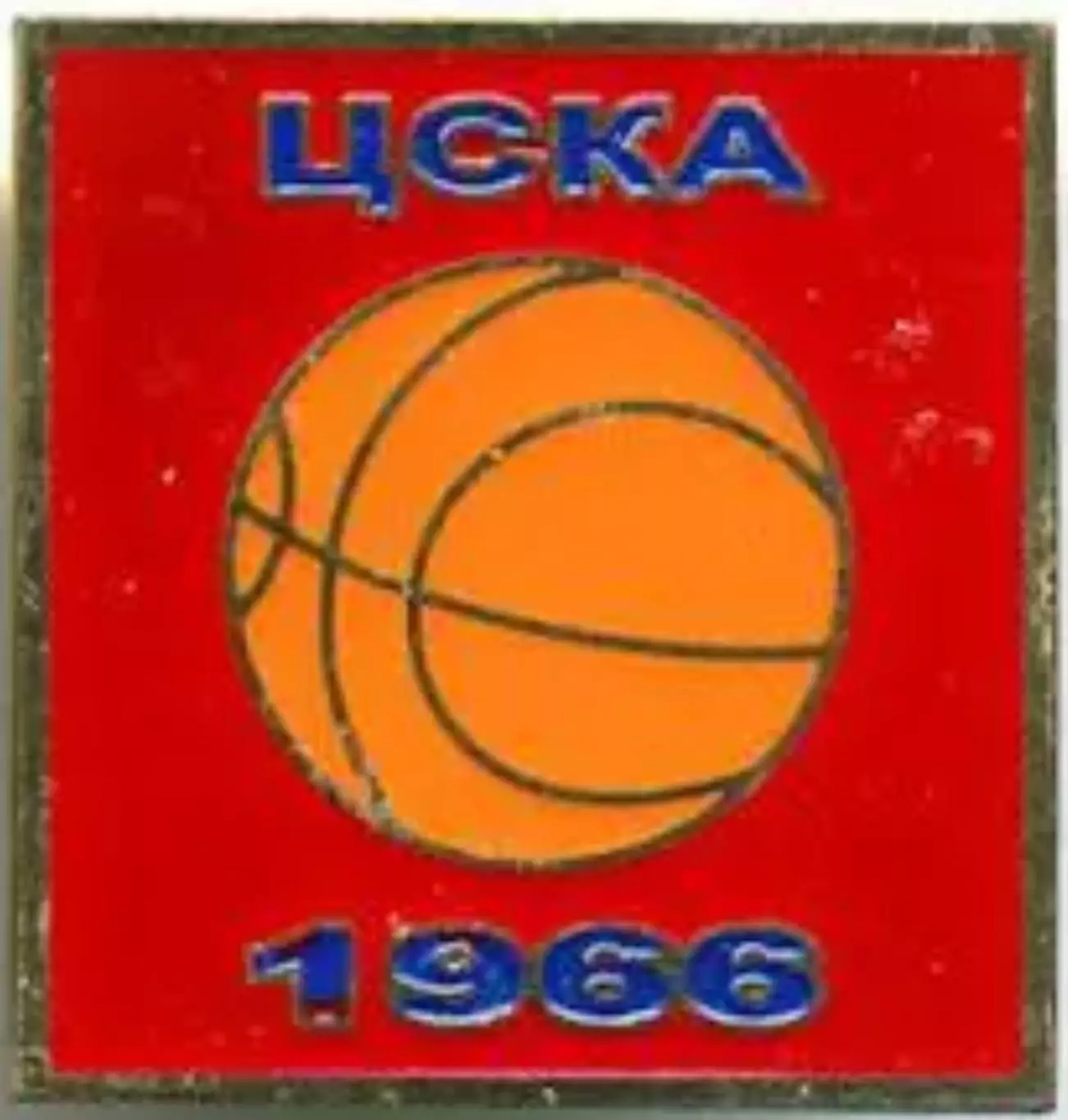 Знак. Баскетбол. ЦСКА Москва Чемпион СССР 1966