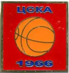 Знак. Баскетбол. ЦСКА Москва Чемпион СССР 1966