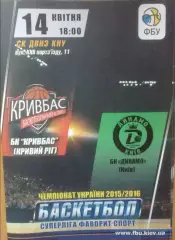 Баскетбол. Кривбасс Кривой Рог - Динамо Киев 2015-2016 (3)