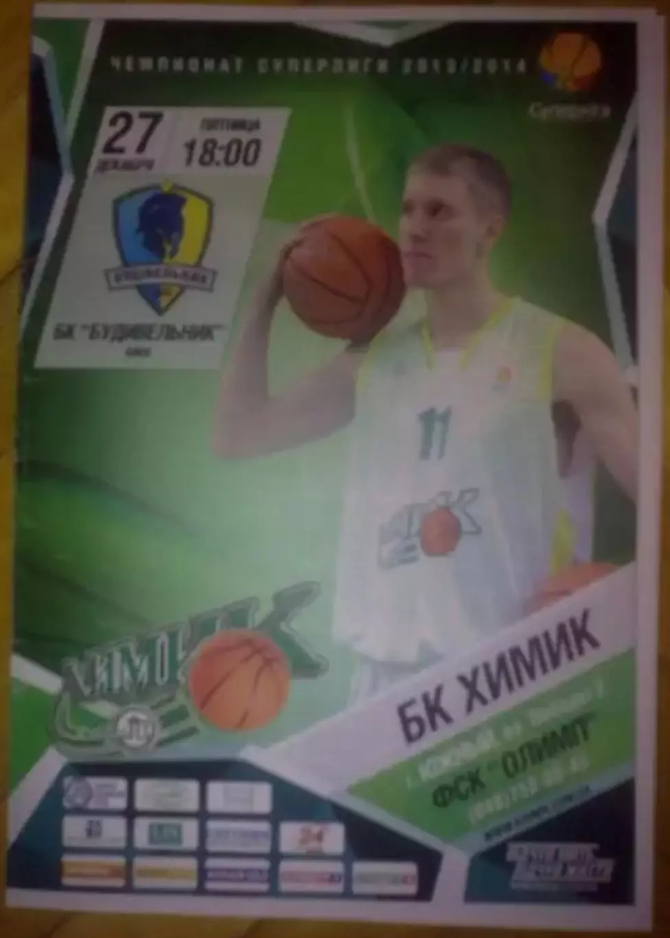 Программа. Баскетбол. Химик - Будивельник Киев 2013-2014