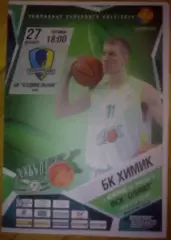 Программа. Баскетбол. Химик - Будивельник Киев 2013-2014