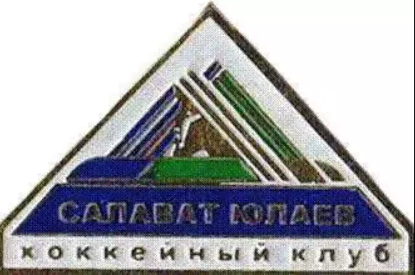 Знак. Хоккей. Салават Юлаев Уфа