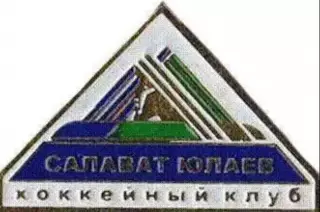 Знак. Хоккей. Салават Юлаев Уфа