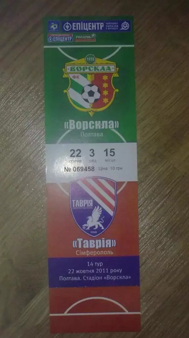 Билет Ворскла Полтава - Таврия Симферополь 2011-2012
