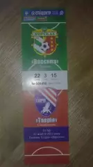 Билет Ворскла Полтава - Таврия Симферополь 2011-2012