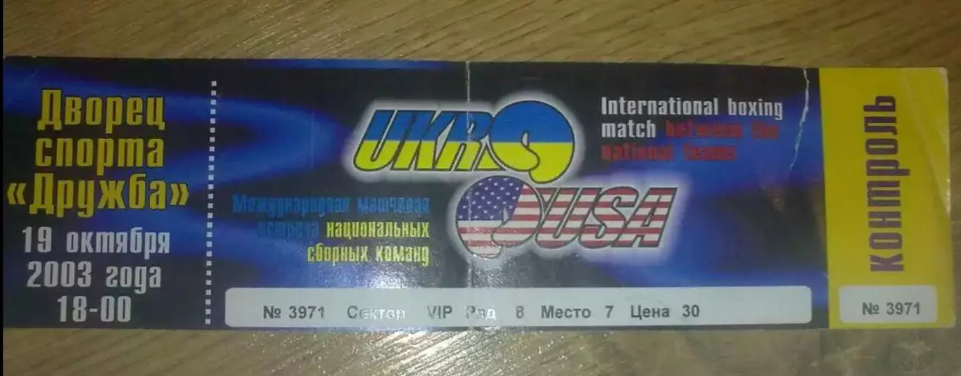 Бокс. Билет Украина - США 2003