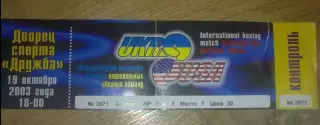 Бокс. Билет Украина - США 2003