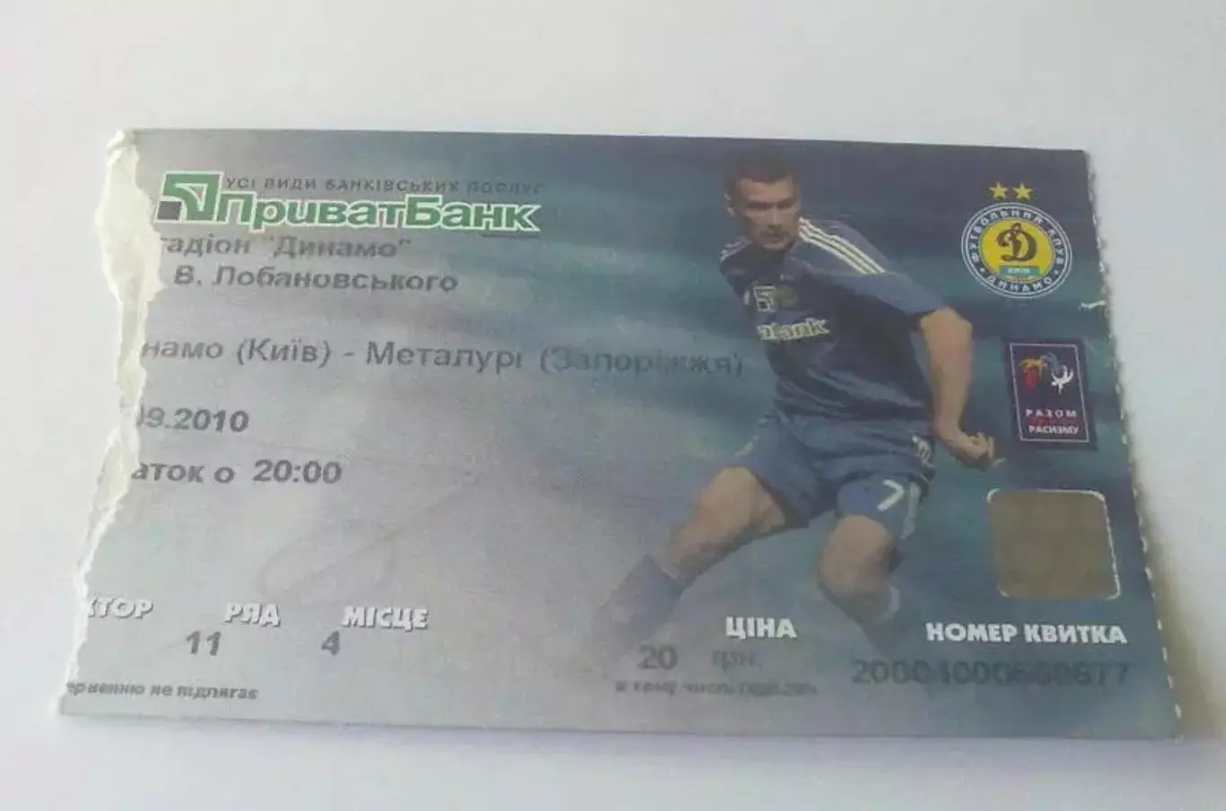 Билет Динамо Киев - Металлург Запорожье 2010-2011