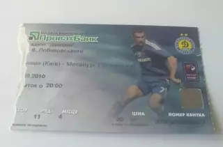 Билет Динамо Киев - Металлург Запорожье 2010-2011