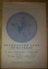 Торпедо Москва - Динамо Киев + ЦСКА Москва - Шахтер Донецк 1950