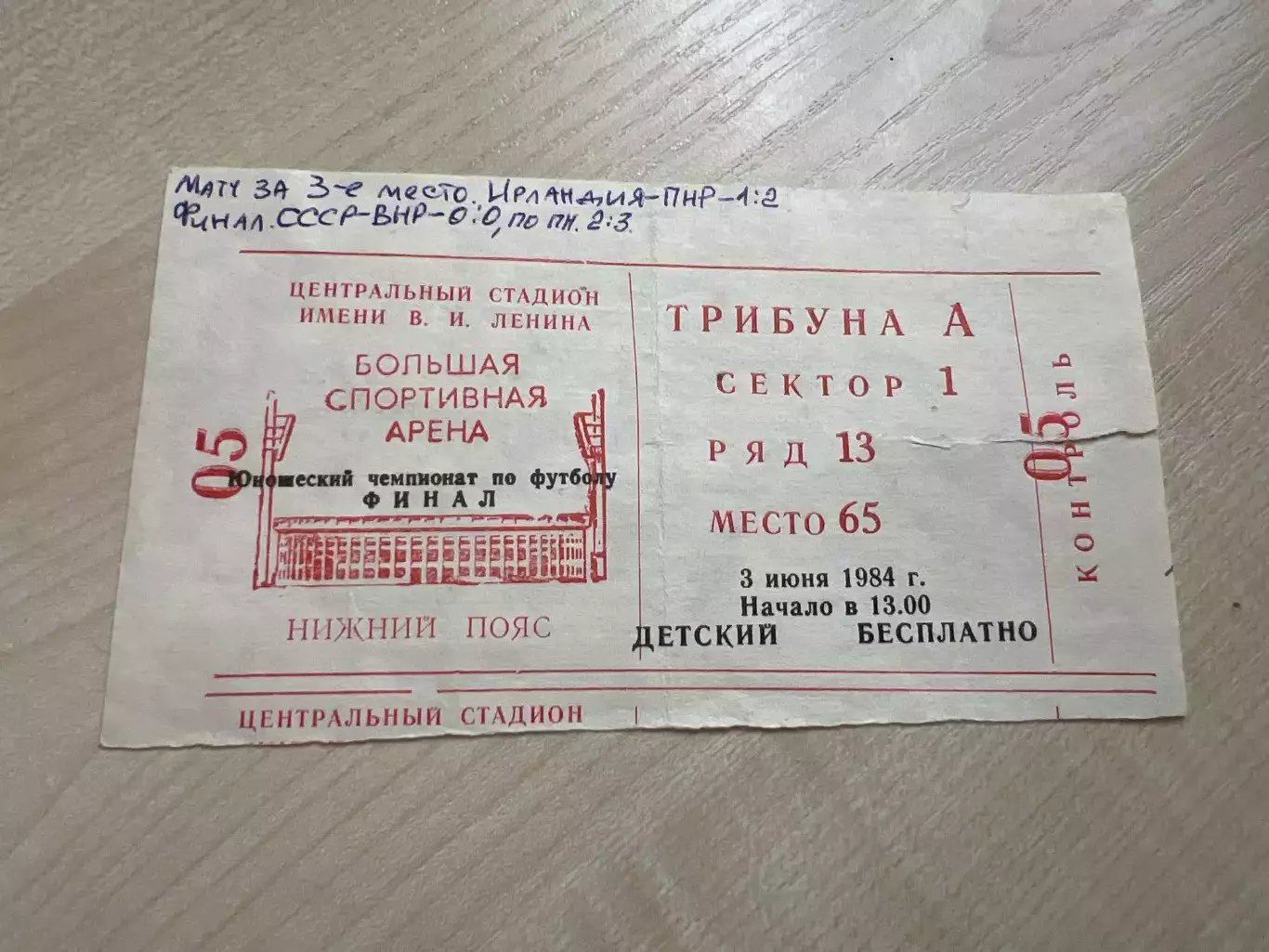 Билет финал СССР - Венгрия + Ирландия - Польша 1984 евро u-18
