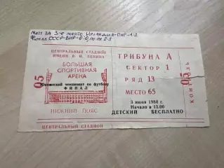 Билет финал СССР - Венгрия + Ирландия - Польша 1984 евро u-18