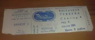 Футбол. Билет Торпедо Москва - Реал Мадрид Испания 1992