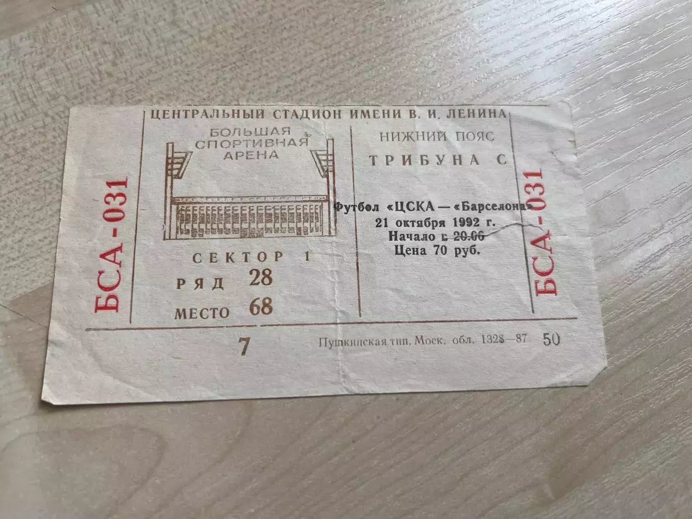 Билет ЦСКА Москва - Барселона Испания 1992-1993 #2