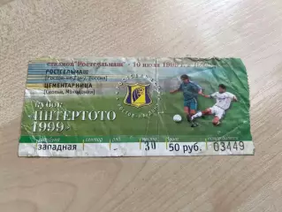 Билет Ростсельмаш Ростов - Цементарница Македония 1999