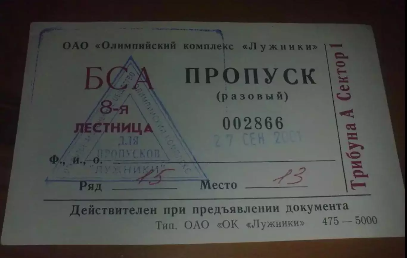 Билет Торпедо Москва Россия - Ипсвич Англия 2001-2002 пропуск