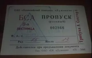 Билет Торпедо Москва Россия - Ипсвич Англия 2001-2002 пропуск