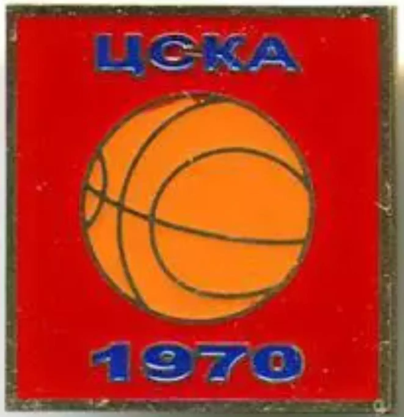 Знак. Баскетбол. ЦСКА Москва Чемпион СССР 1970