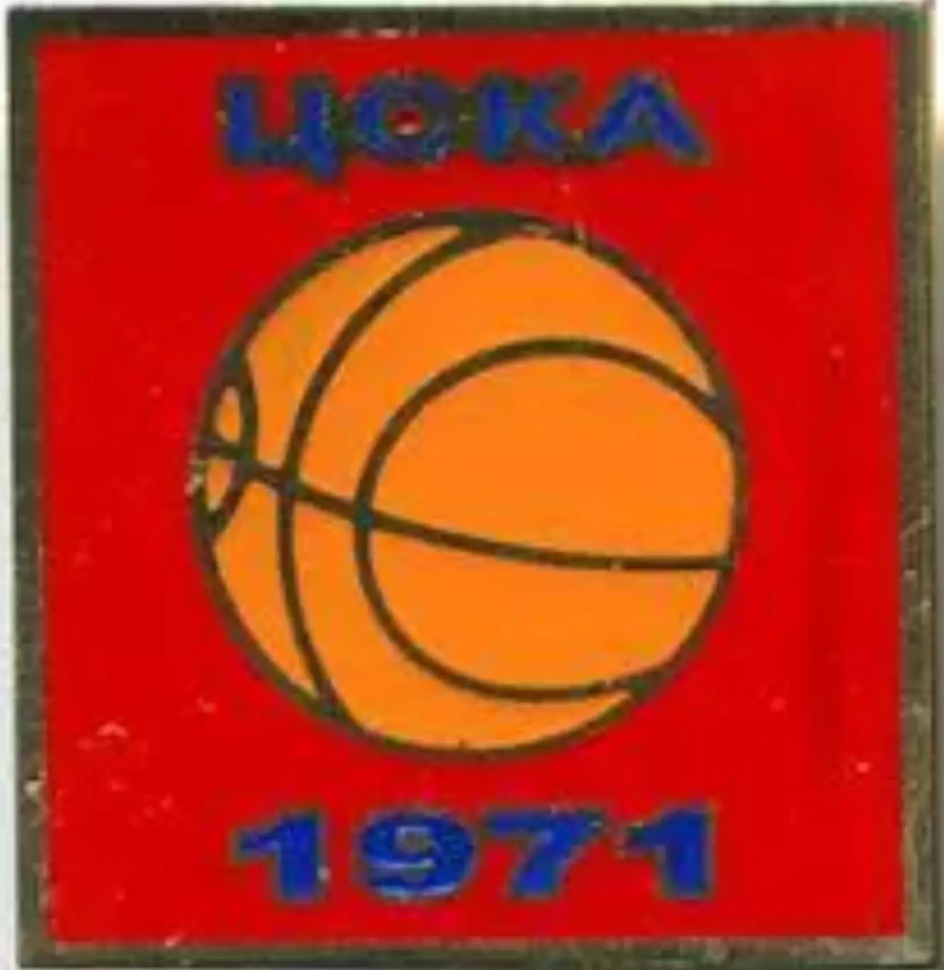 Знак. Баскетбол. ЦСКА Москва Чемпион СССР 1971