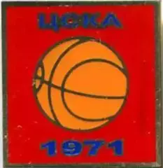 Знак. Баскетбол. ЦСКА Москва Чемпион СССР 1971