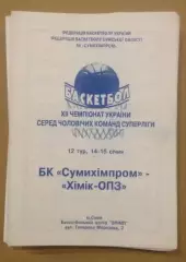 Баскетбол. Сумыхимпром Сумы - Химик Южный 2002-2003