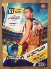 Баскетбол. Будивельник Киев - Азовмаш Мариуполь 2013-2014