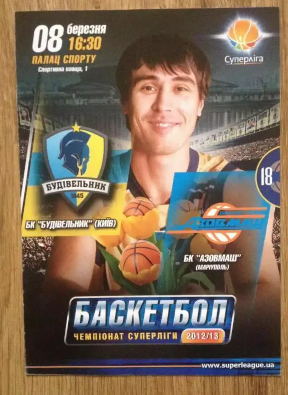 Баскетбол. Будивельник Киев - БК Азовмаш Мариуполь 2012-2013
