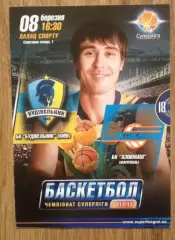 Баскетбол. Будивельник Киев - БК Азовмаш Мариуполь 2012-2013