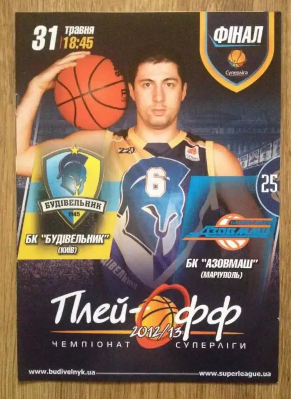 Баскетбол. Будивельник Киев - БК Азовмаш Мариуполь 2012-2013 финал (2)