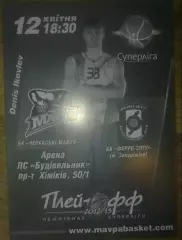 Баскетбол. Черкассы - Ферро Запорожье 2012-2013 (2)