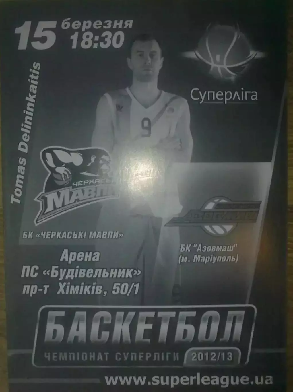 Баскетбол. Черкассы - Азовмаш Мариуполь 2012-2013