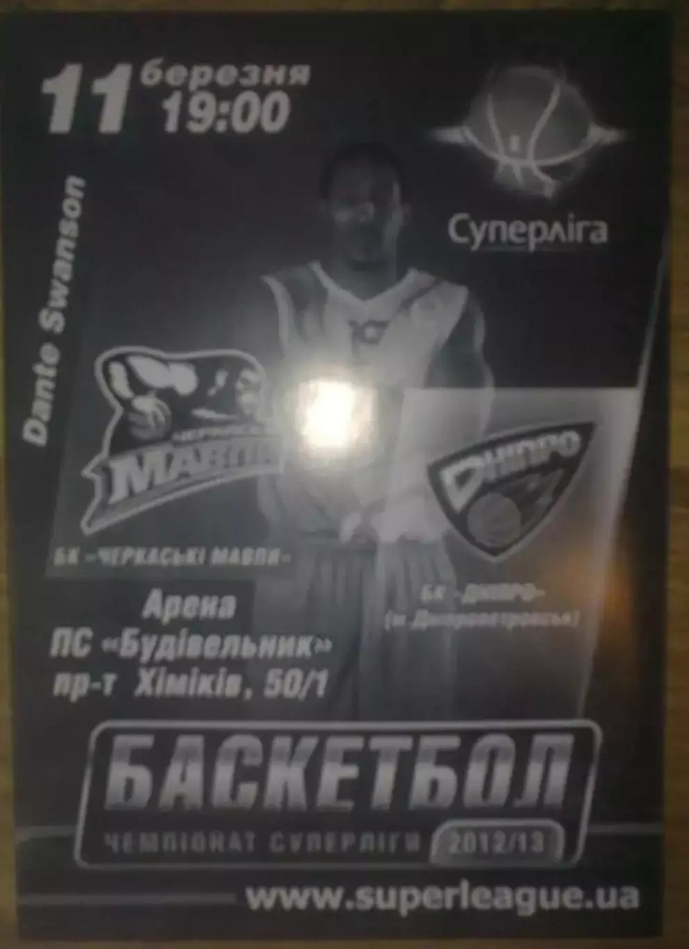 Баскетбол. Черкассы - БК Днепр 2012-2013