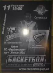 Баскетбол. Черкассы - БК Днепр 2012-2013