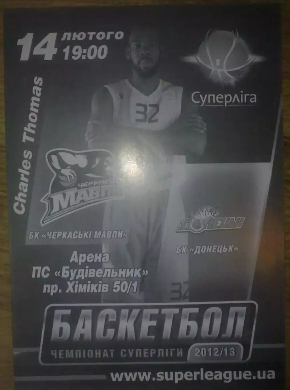 Баскетбол. Черкассы - БК Донецк 2012-2013