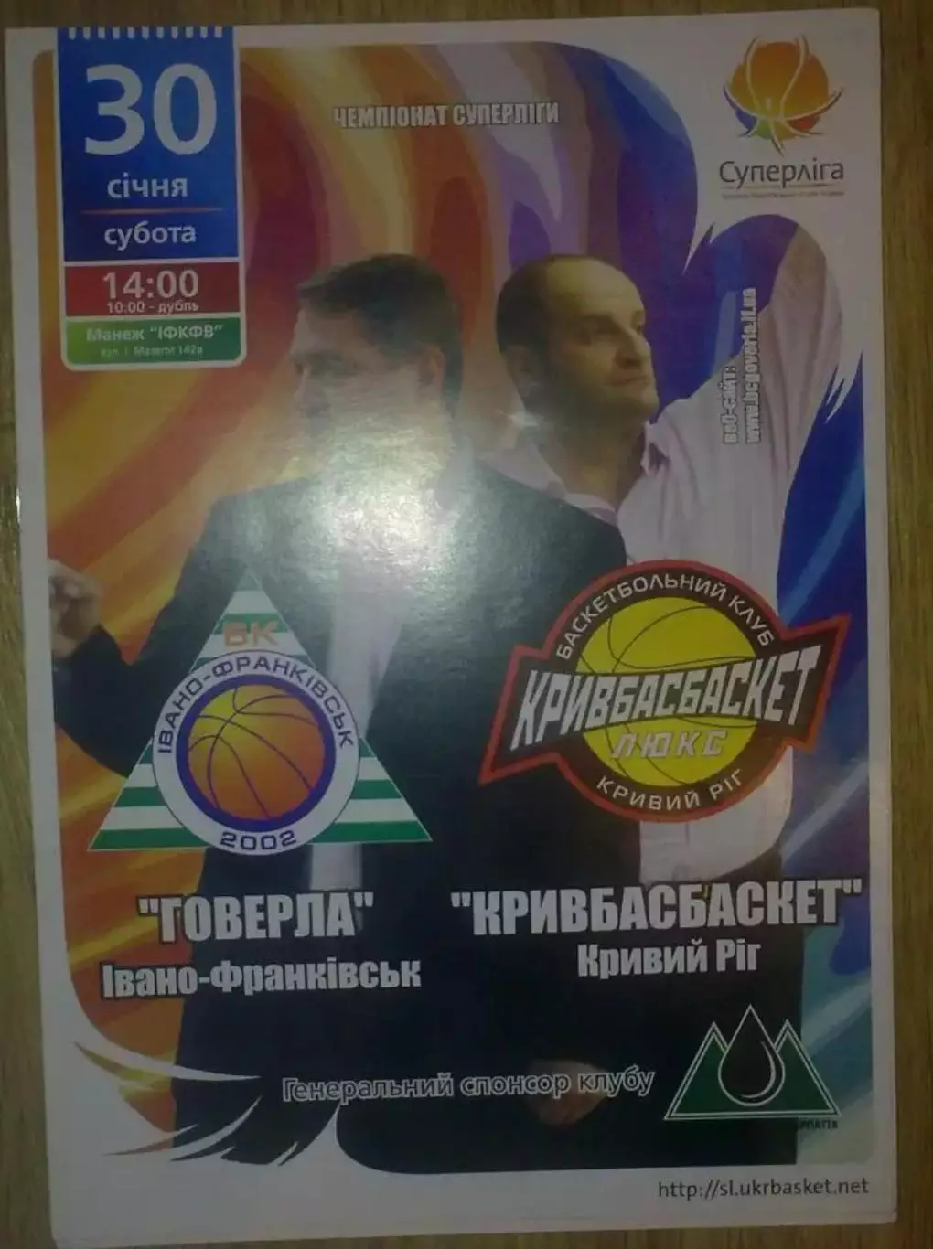 Баскетбол. Говерла Ивано-Франковск - Кривбасбаскет Кривой Рог 2009-2010